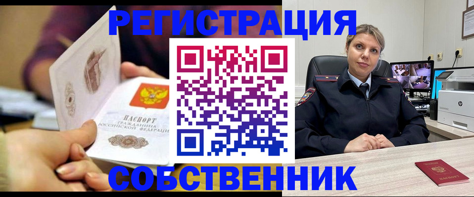 временная регистрация купить в Михайлове