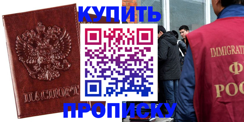 прописка для школы в Михайлове